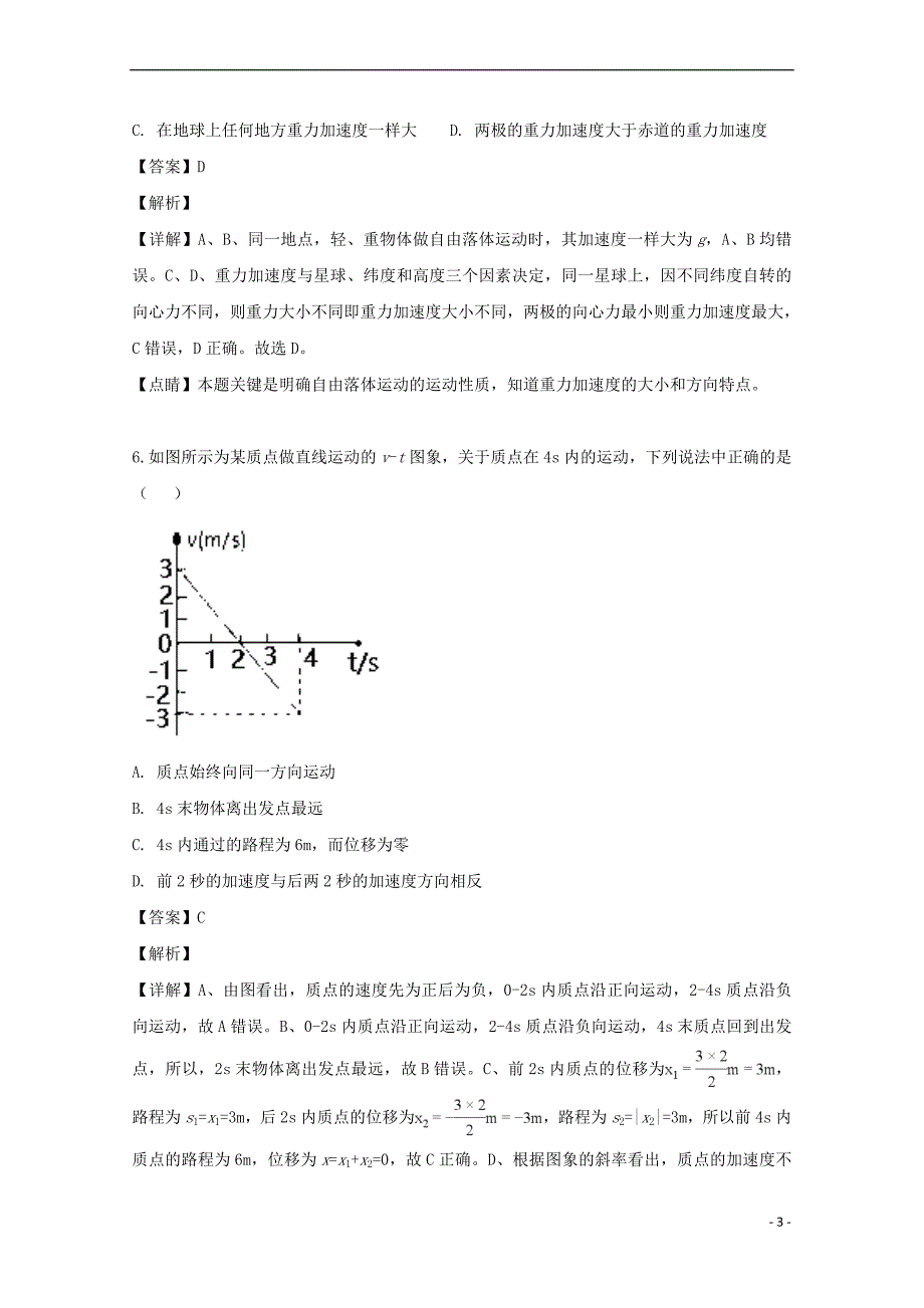 重庆市南川中学2017-2018学年高一物理上学期第一次月考试题(含解析)_第3页