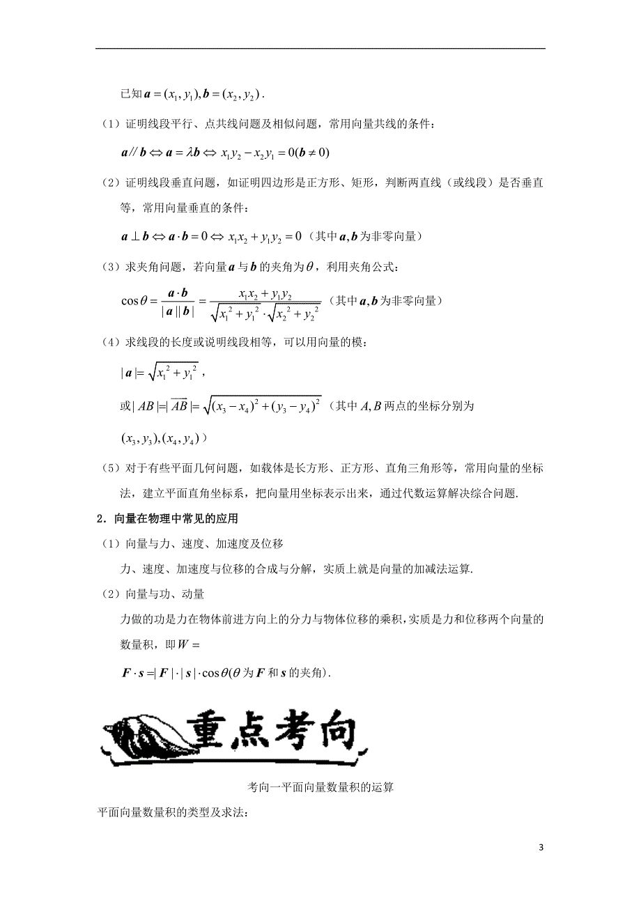 （全国通用）2018年高考数学 考点一遍过 专题19 平面向量的数量积及向量的应用（含解析）文_第3页