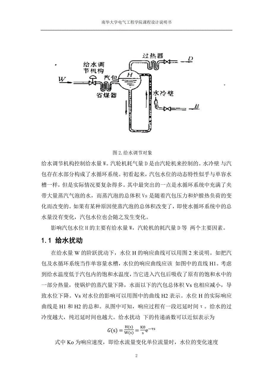 锅炉汽包水位控制系统讲解_第2页