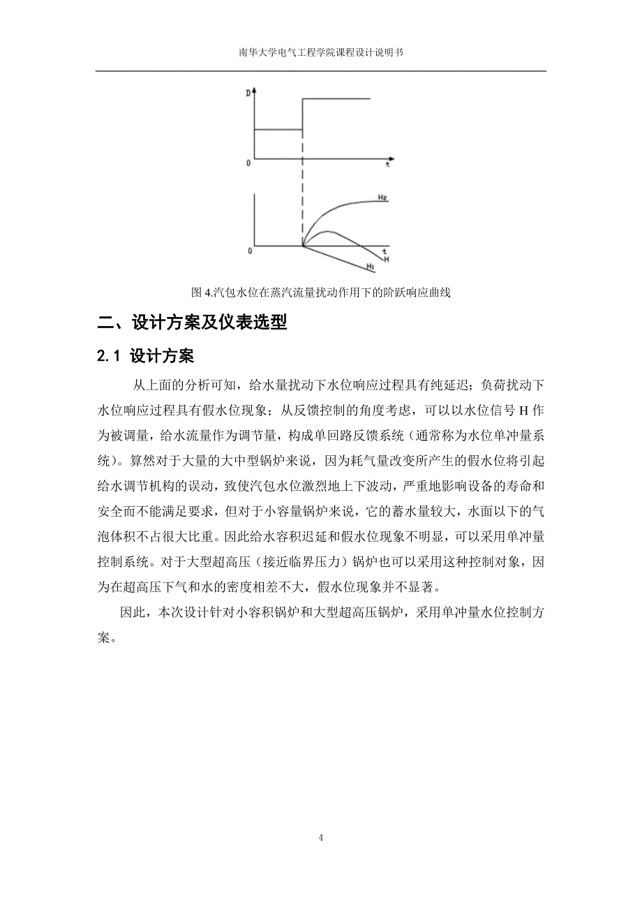 锅炉汽包水位控制系统讲解_第4页