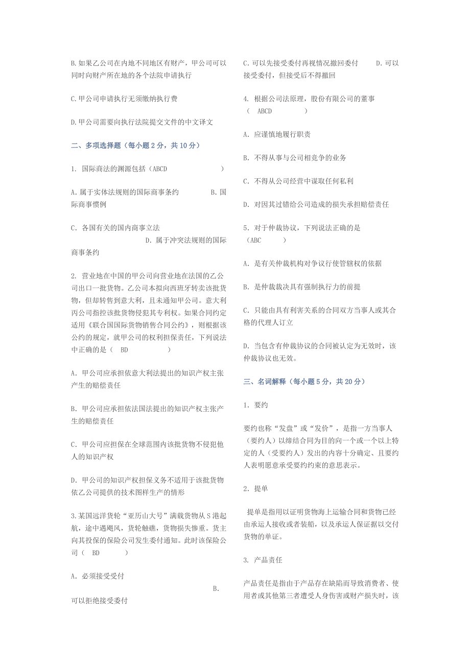 国际商法模拟题及答案_第4页