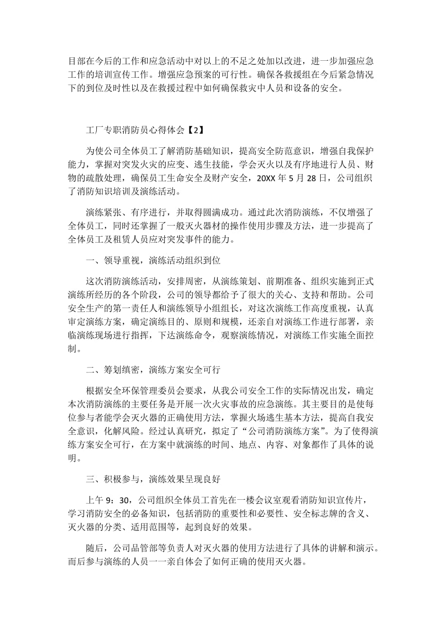 工厂专职消防员心得体会三篇_第2页