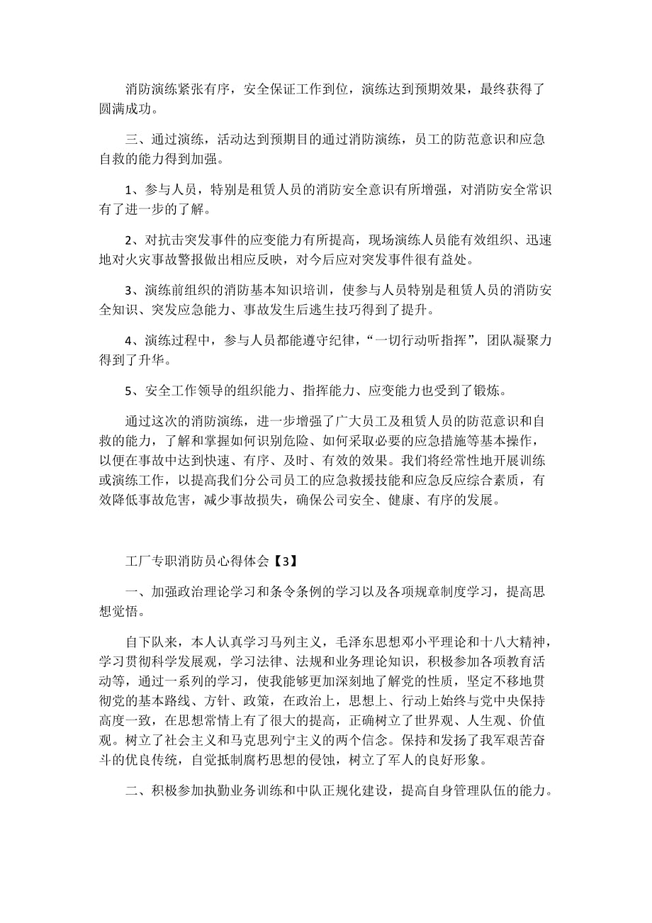 工厂专职消防员心得体会三篇_第3页