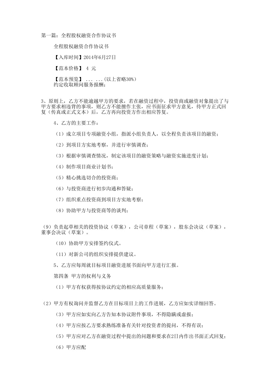 全程融资合作协议书(精选多 篇).docx_第1页