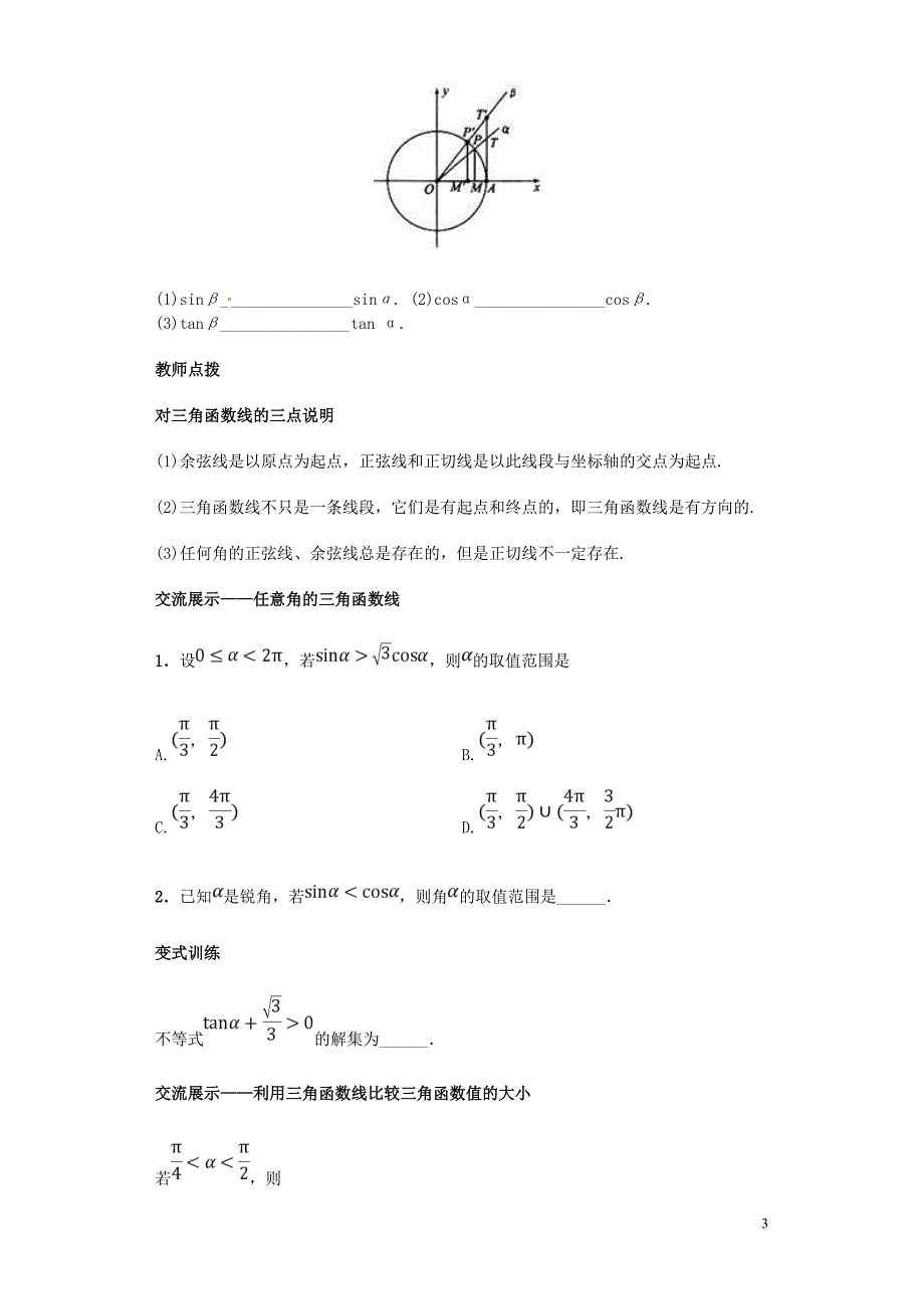 高中数学 第一章 三角函数 1.2.1 任意角的三角函数（2）学案（含解析）新人教A版必修4_第3页