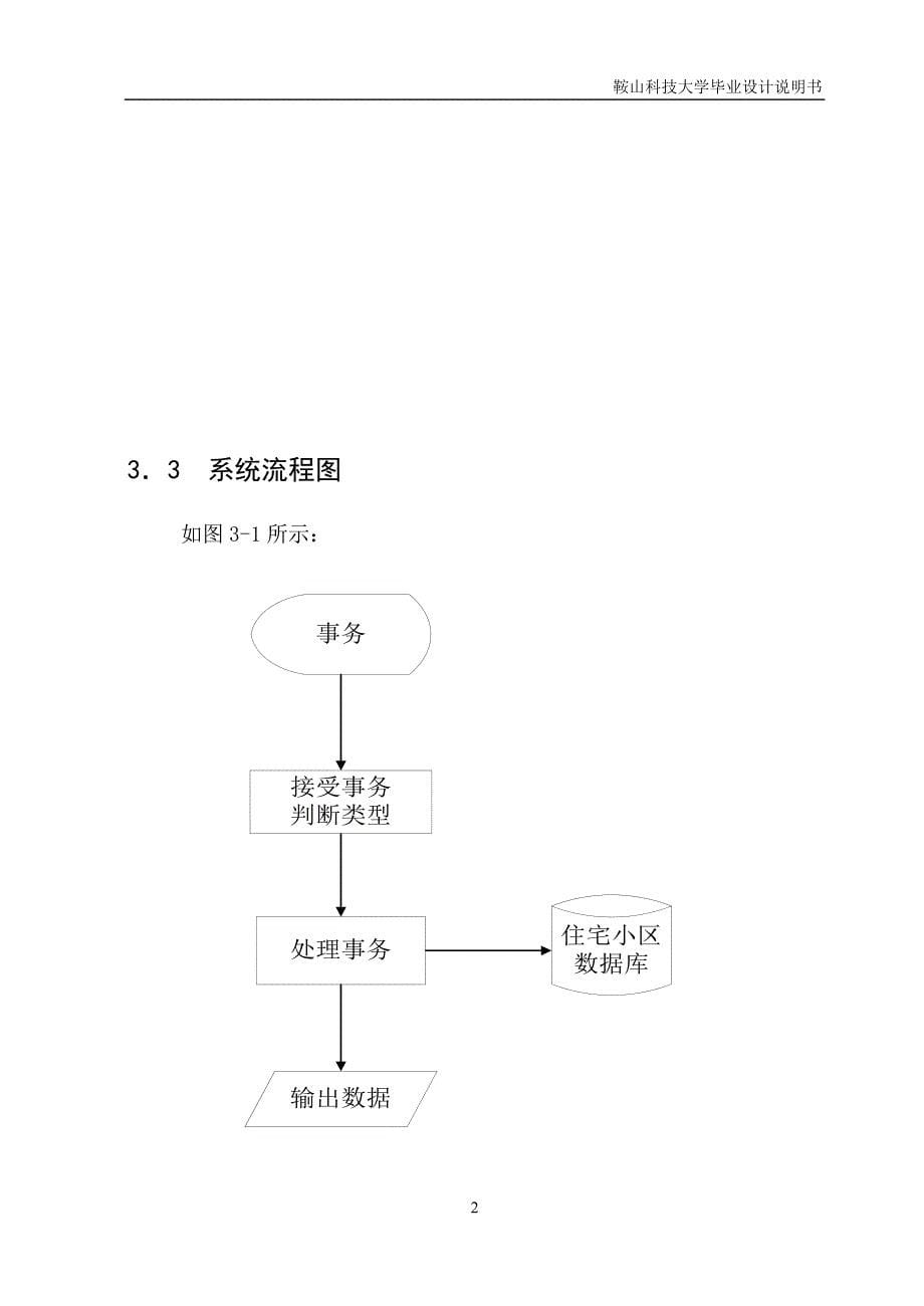 计算机软件毕业设计论文(范文)讲解_第5页