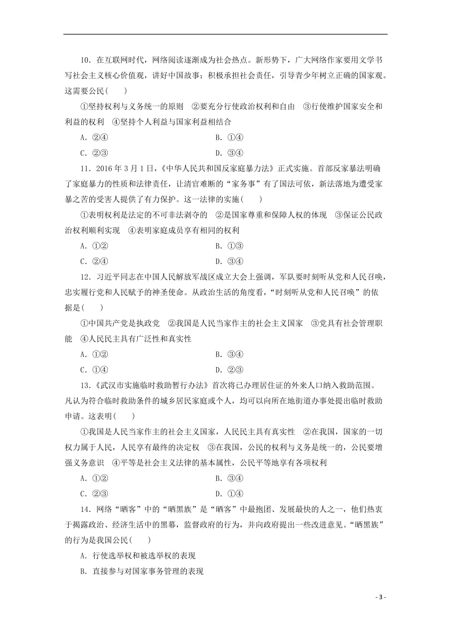 陕西省延安市黄陵县2016-2017学年高一政治下学期期中试题(重点班)_第3页