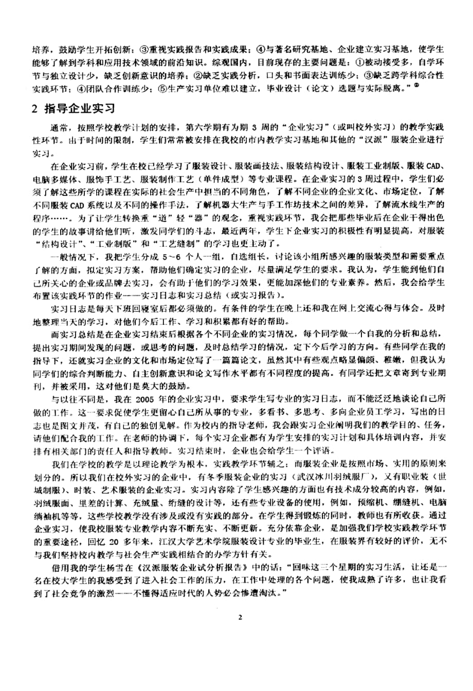 关于服装设计专业企业实习教学环节的思考_第2页