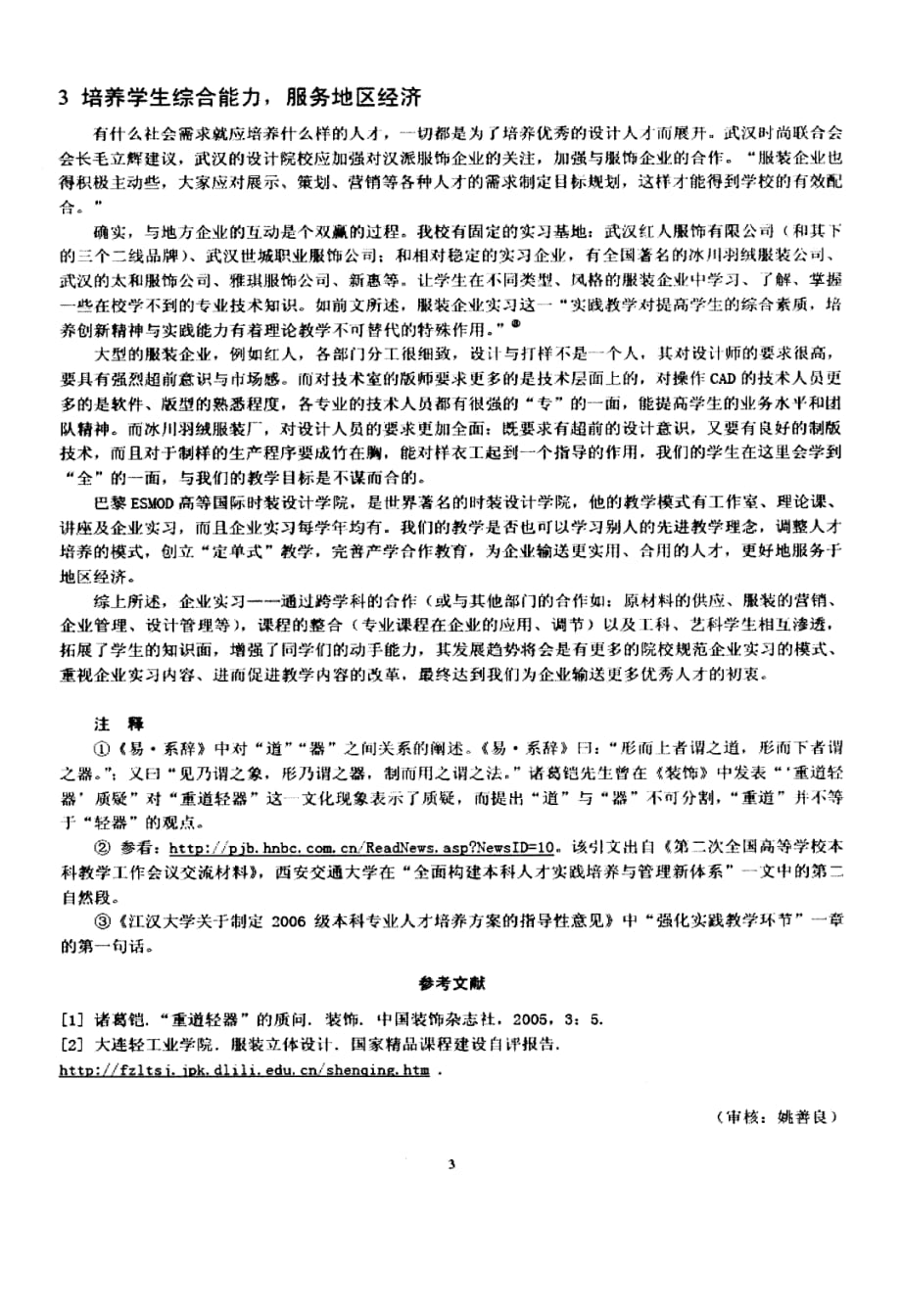 关于服装设计专业企业实习教学环节的思考_第3页