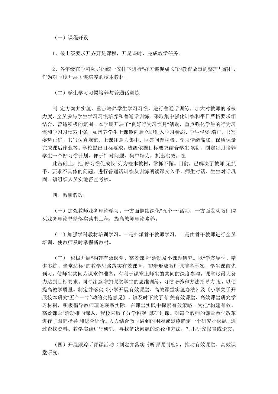中英文学校教学教研工作自查 报告.docx_第5页