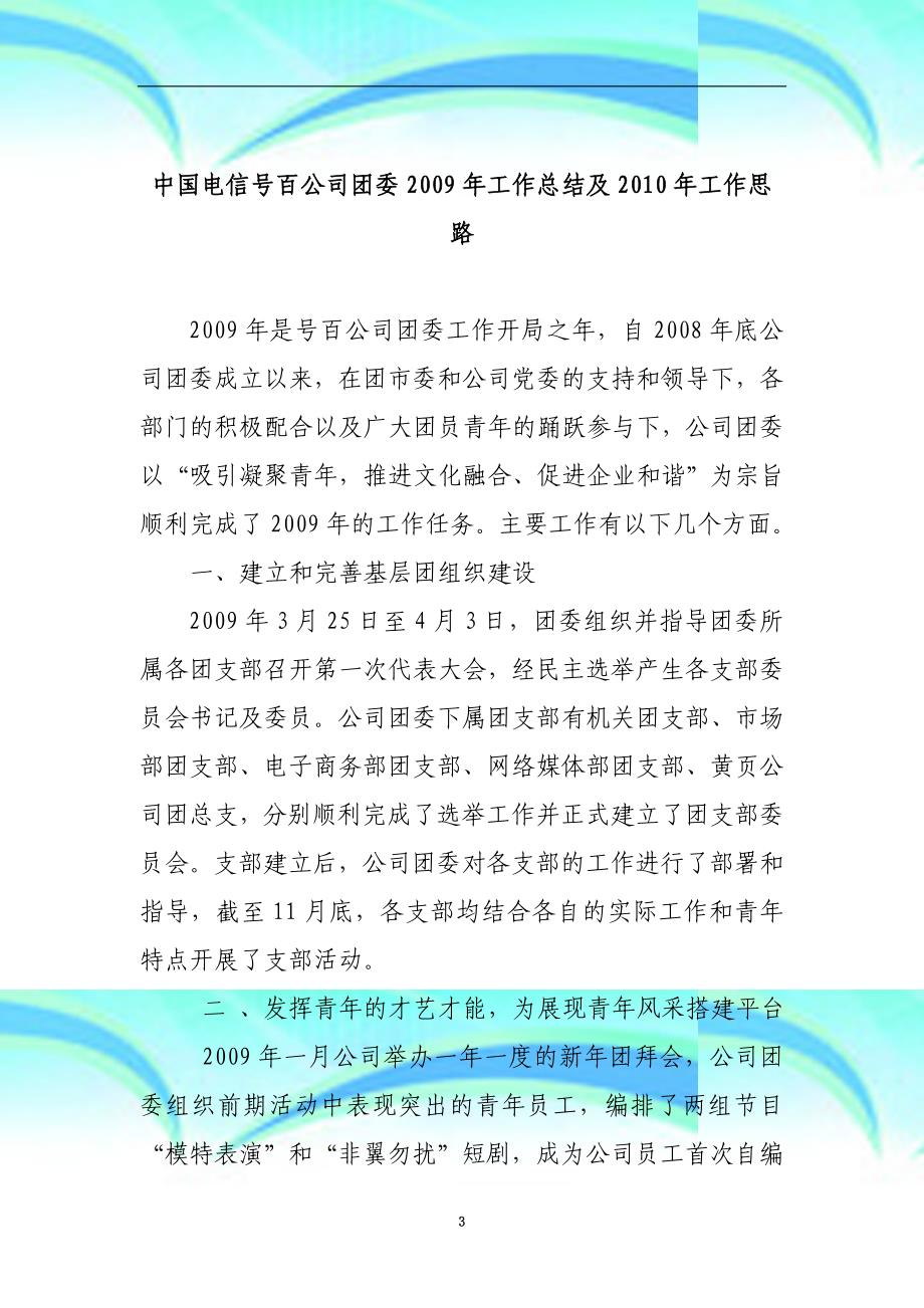中国电信号百公司团委年工作总结及年工作思路_第3页