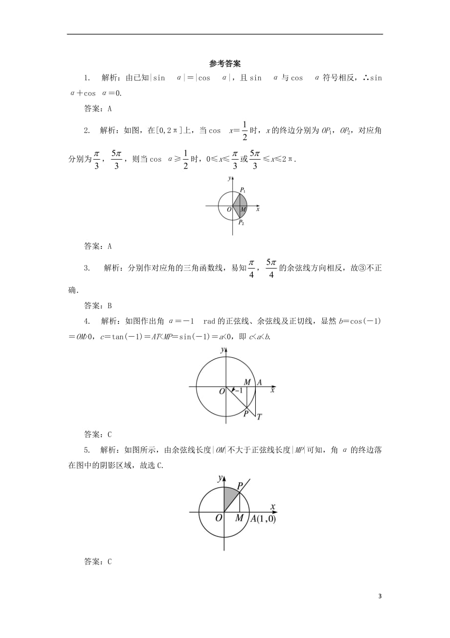 高中数学 第一章 三角函数 1.2 任意角的三角函数（第2课时）自我小测 新人教A版必修4_第3页