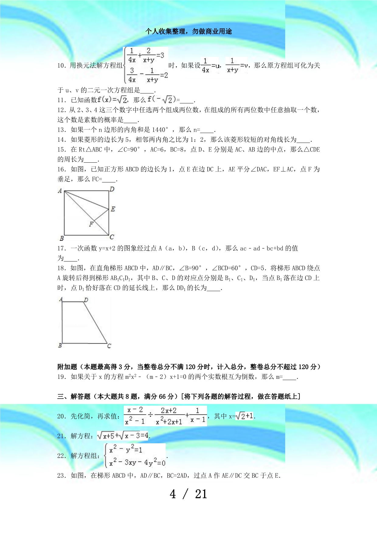 上海市静安区学年八年级数学下学期期末考试(含解析)新人教版_第4页