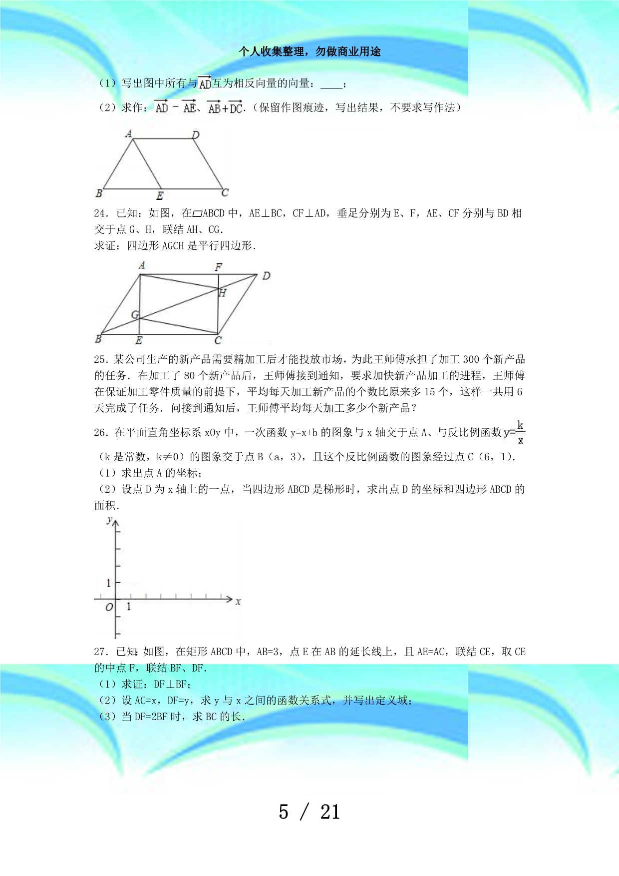 上海市静安区学年八年级数学下学期期末考试(含解析)新人教版_第5页