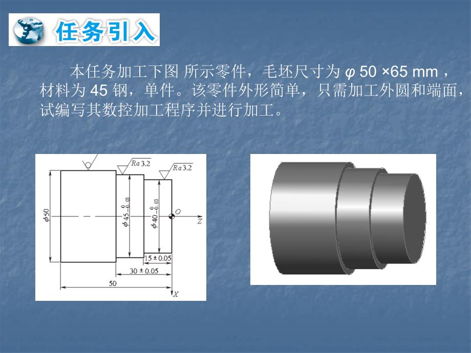 任务一 短轴加工._第3页