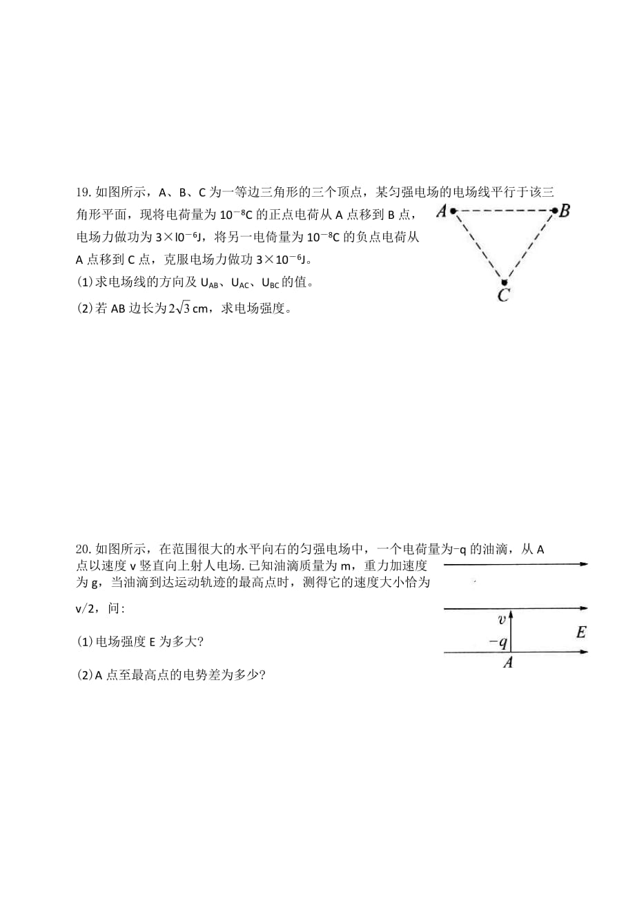 电场强度电势能和电势练习题(附标准答案)_第4页