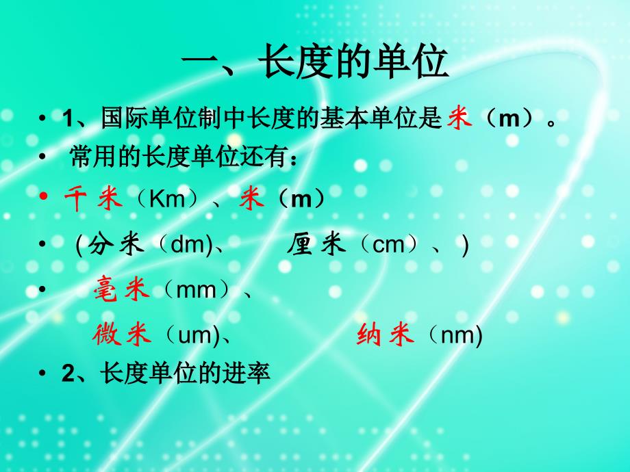 新人教版初中物理第一章._第3页