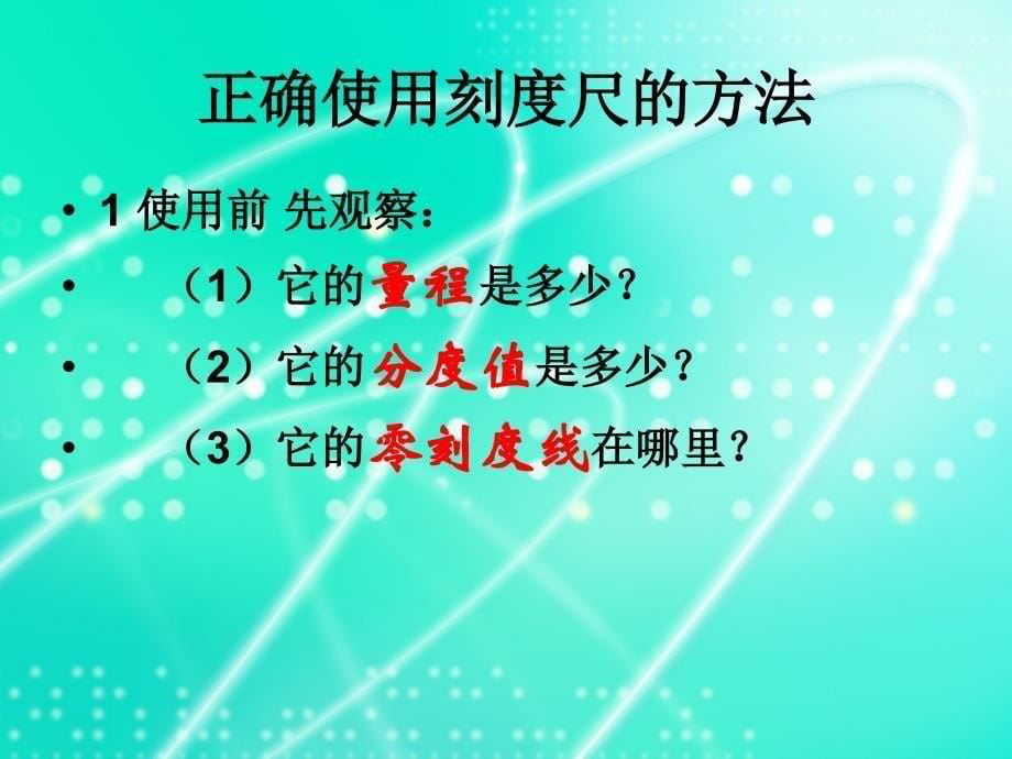 新人教版初中物理第一章._第5页