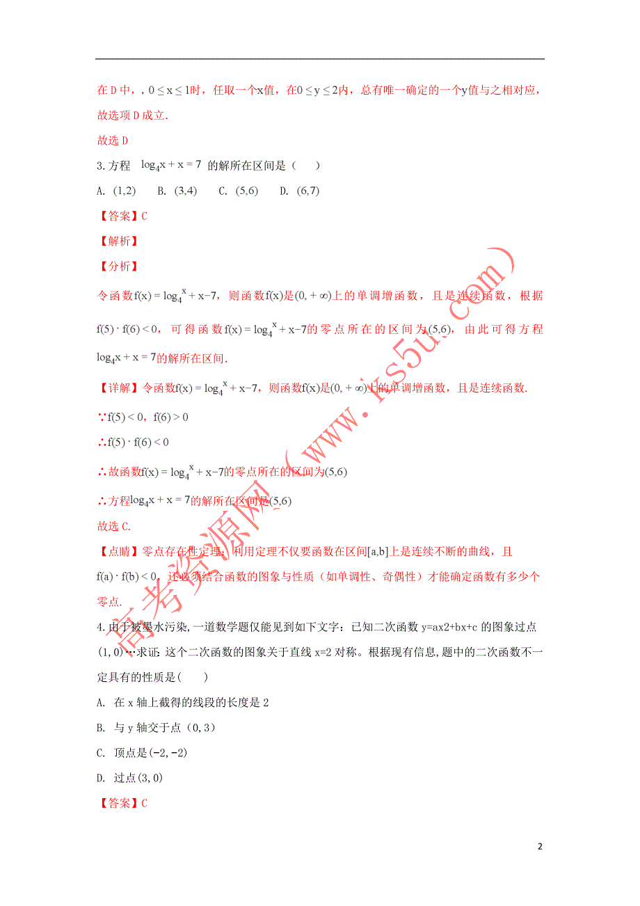 陕西省西安市2018-2019学年高一数学上学期期中试卷(含解析)_第2页