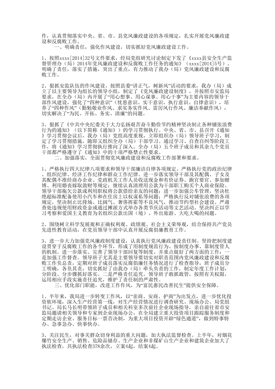 党风廉正建设自查报告(精选多 篇).docx_第2页