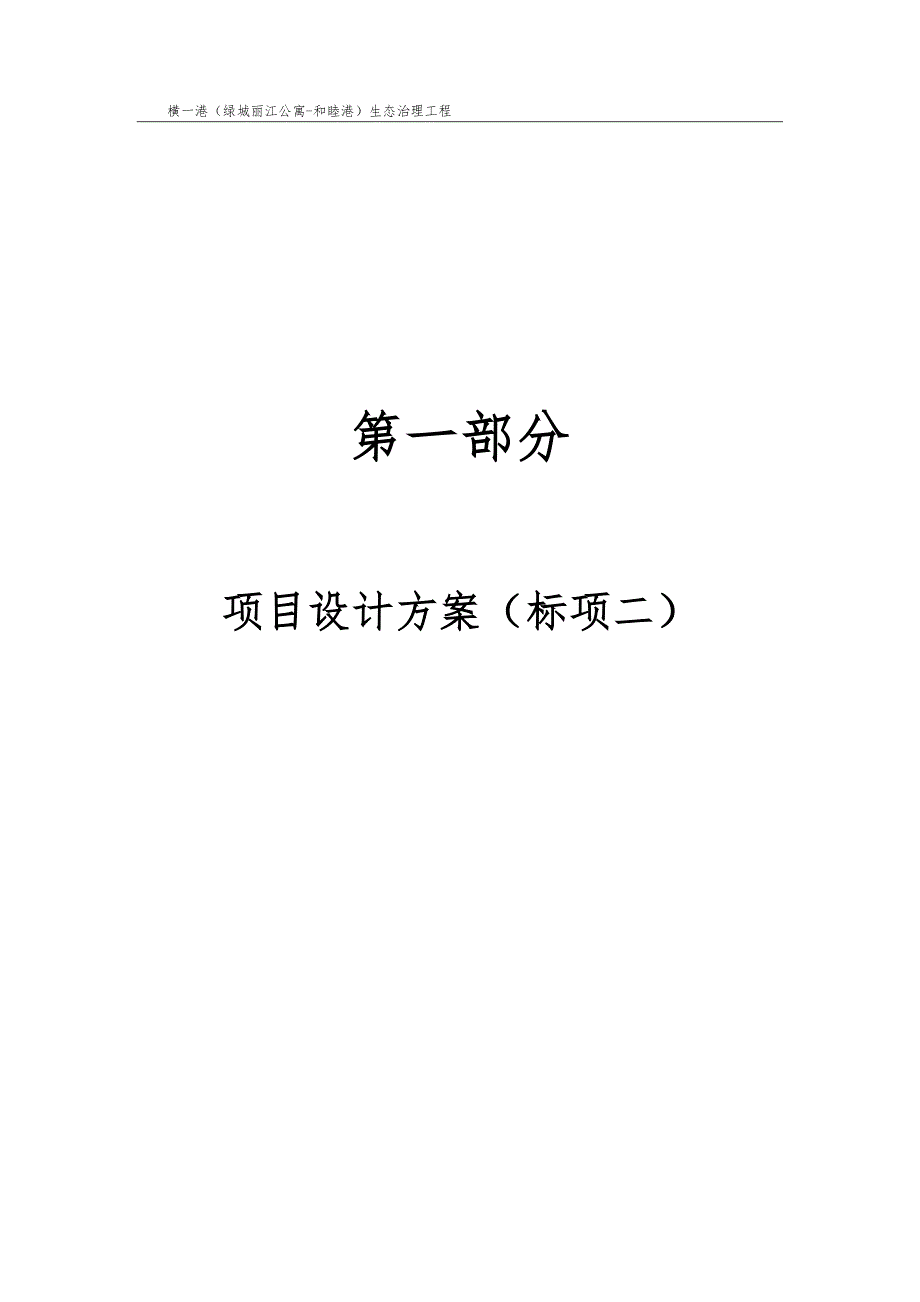 河道治理技术方案资料_第4页