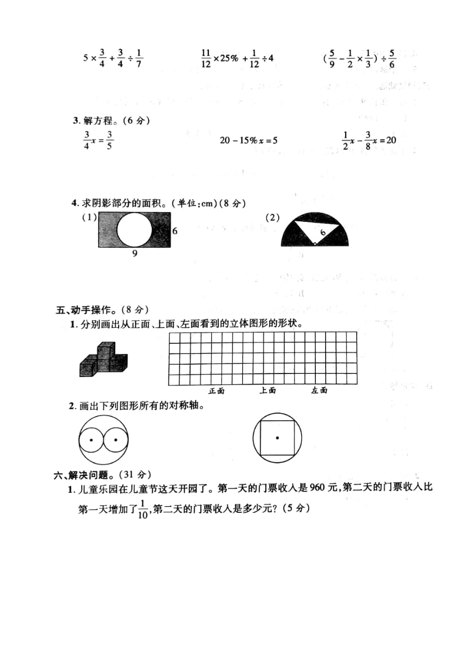 2019六年级上册数学期中 (5)附答案_第3页