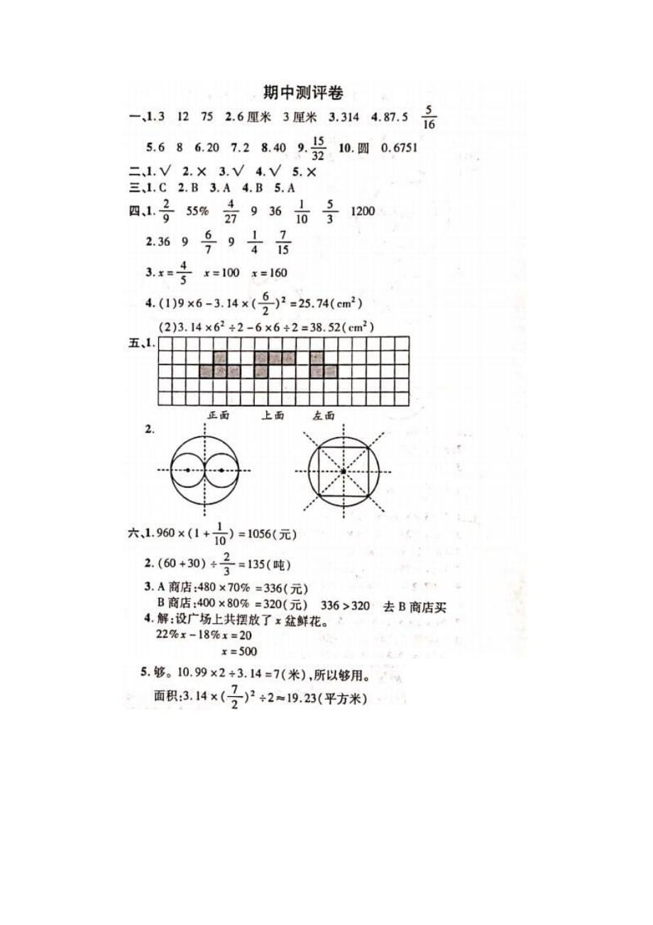 2019六年级上册数学期中 (5)附答案_第5页