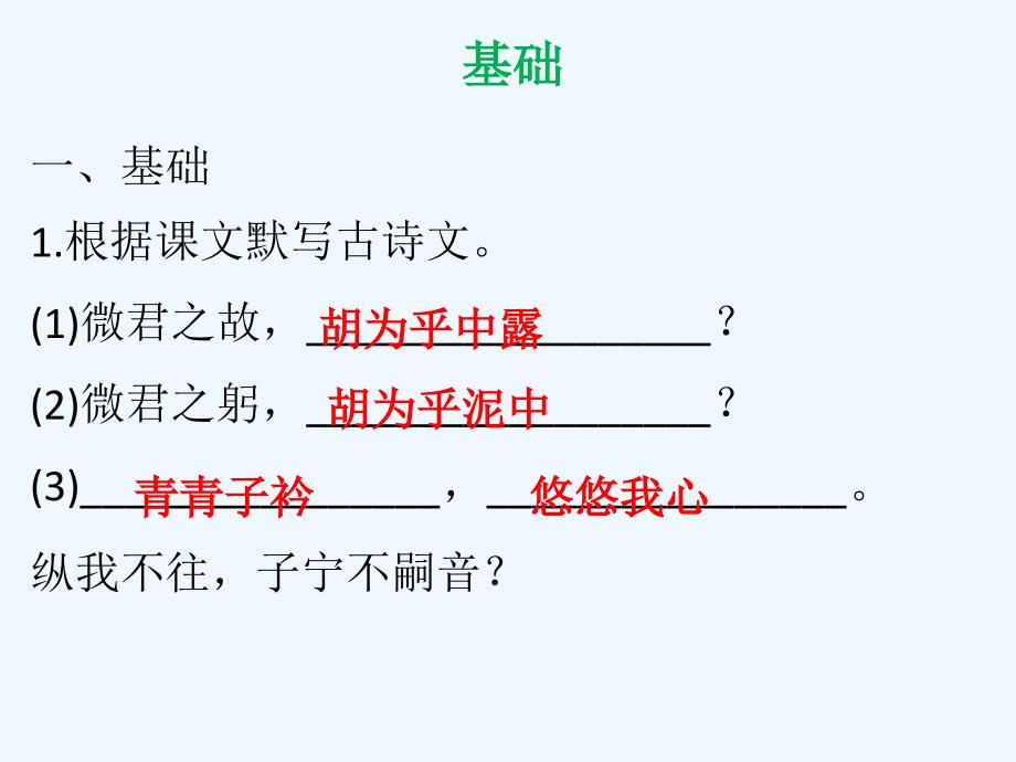 2017-2018学年八年级语文下册周末作业(二)新人教_第2页