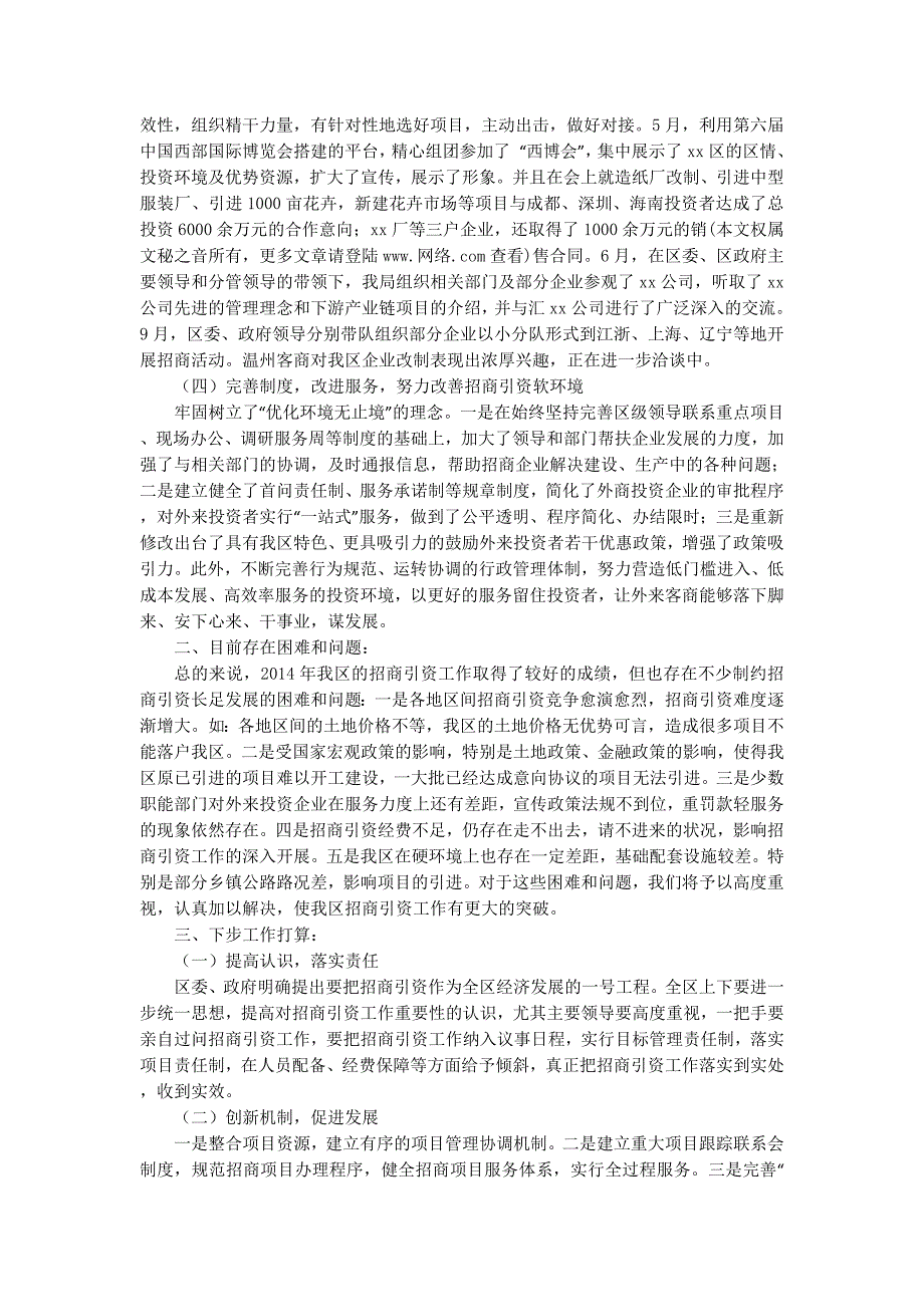 局招商引资工作汇报(精选多 篇).docx_第2页