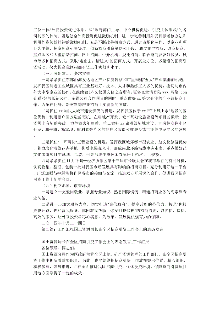 局招商引资工作汇报(精选多 篇).docx_第3页