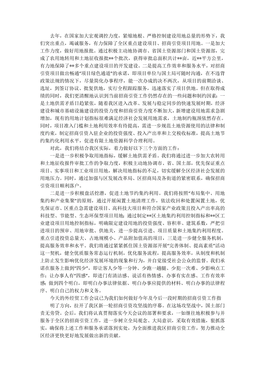 局招商引资工作汇报(精选多 篇).docx_第4页