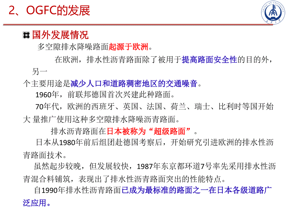 开级配沥青混合料OGFC._第4页