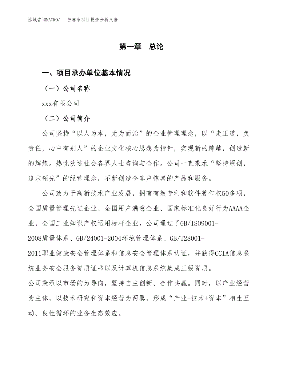 苎麻条项目投资分析报告（总投资2000万元）（11亩）_第2页