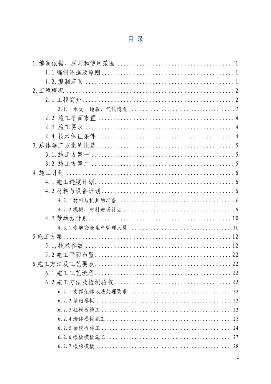 南京香山郡模板支撑体系施工方案(4.22改)课案_第2页