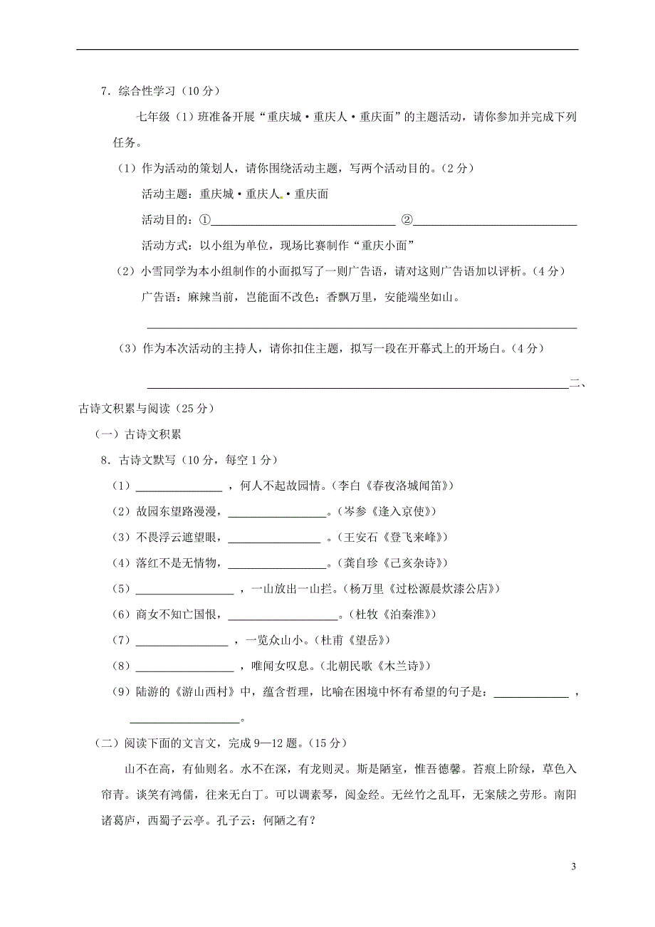 重庆市2018－2019学年八年级语文上学期开学摸底试题 新人教版_第3页