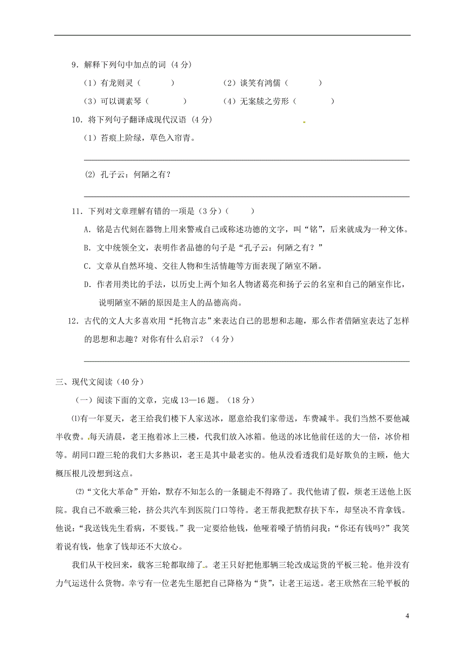 重庆市2018－2019学年八年级语文上学期开学摸底试题 新人教版_第4页