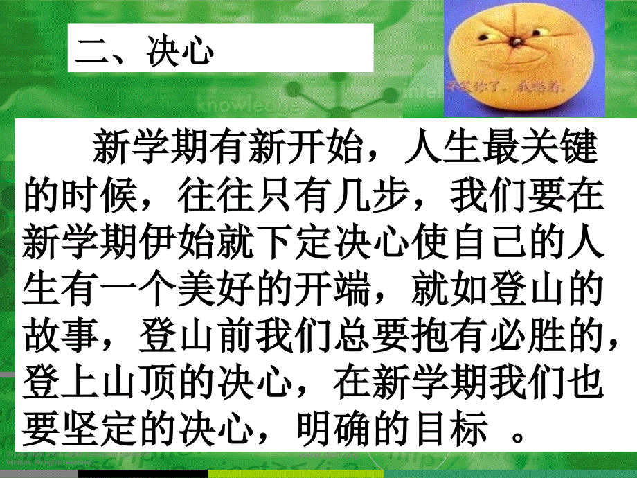 新学期、好习惯ppt第二学期的班会._第3页