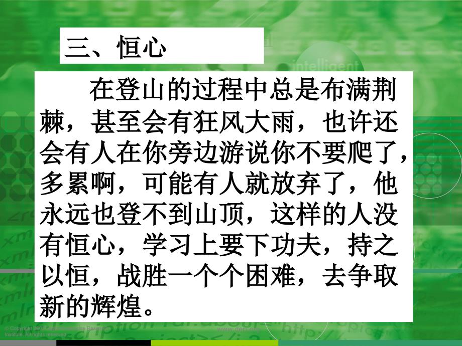 新学期、好习惯ppt第二学期的班会._第4页