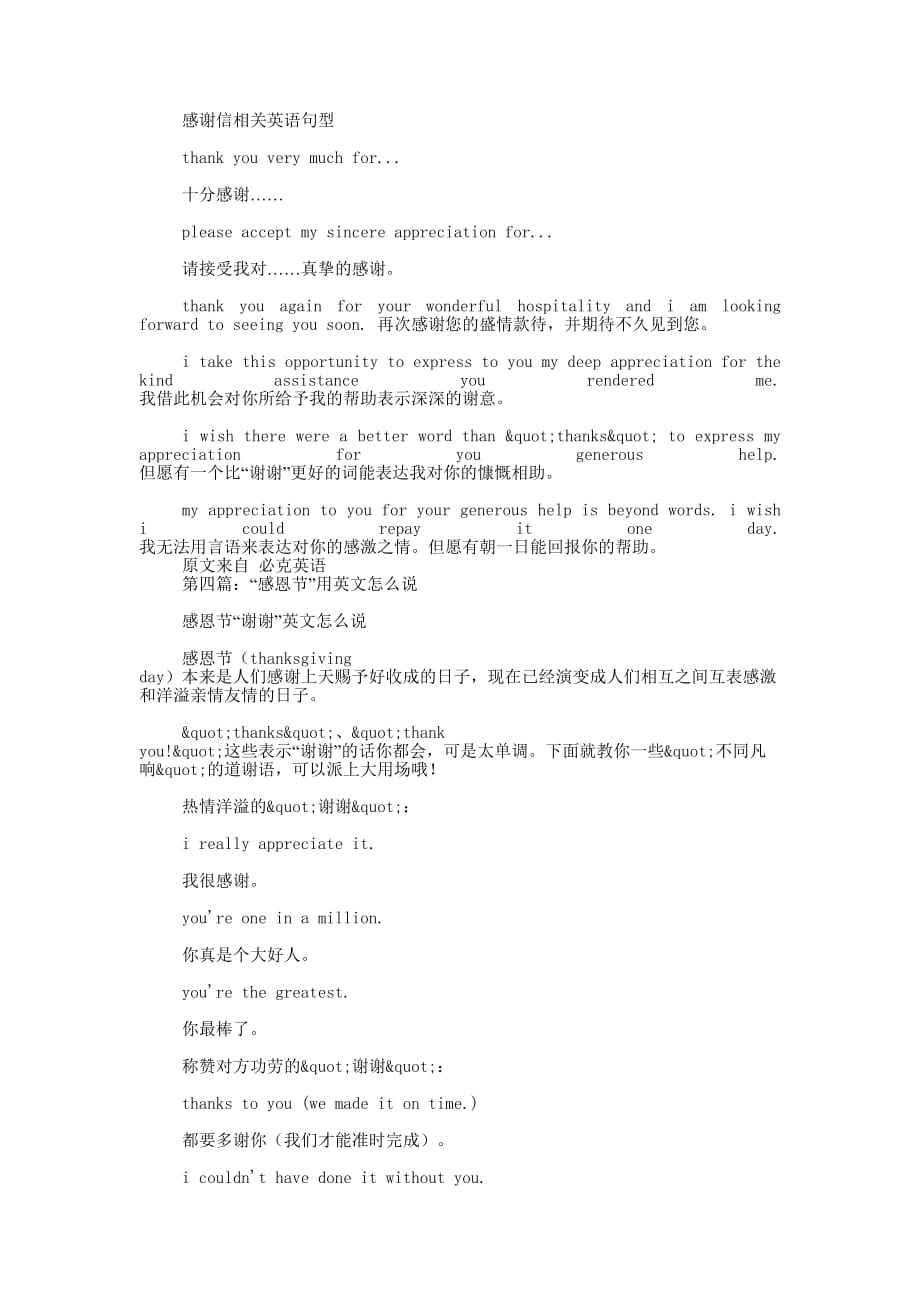 感谢信 英文怎么说(精选多 篇).docx_第3页