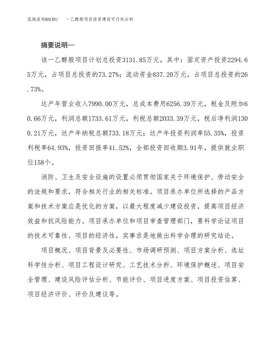 一乙醇胺项目投资建设可行性分析.docx_第2页