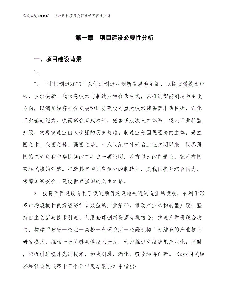 回旋风机项目投资建设可行性分析.docx_第3页