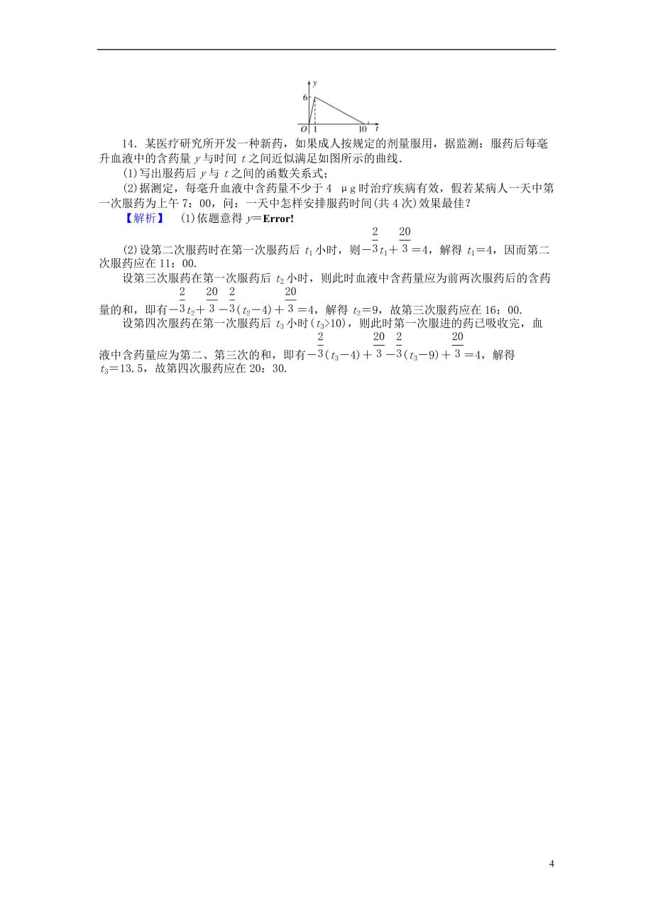 高中数学 课时作业22 几类不同增长的函数模型 新人教A版必修1_第4页