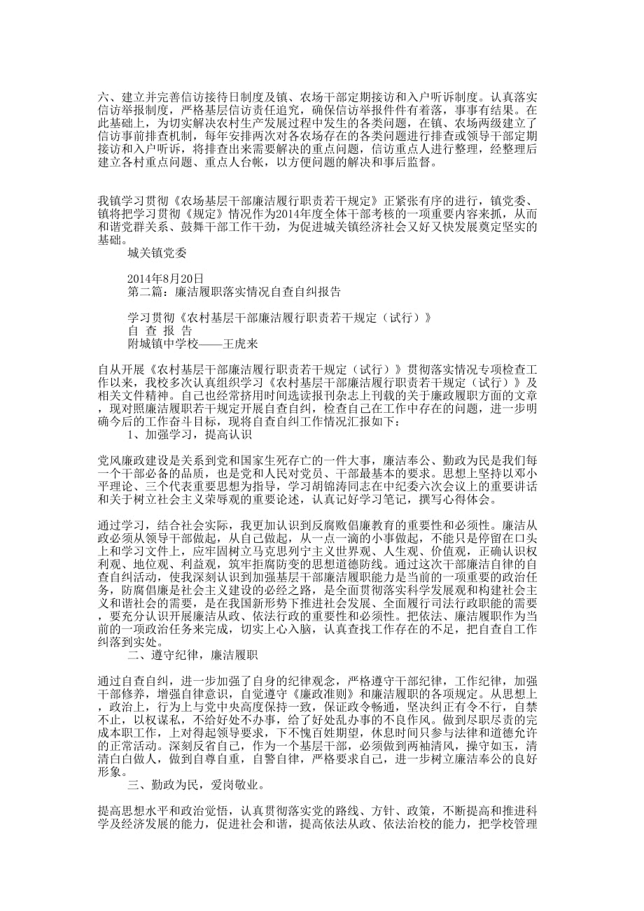 廉洁履职落实情况自查自纠 报告.docx_第2页