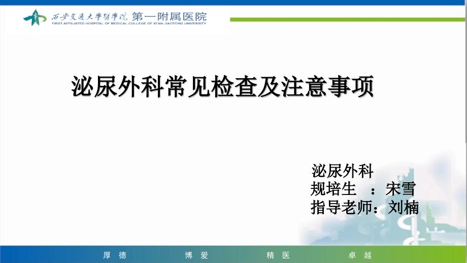 泌尿外科常见检查与其注意事项_第1页