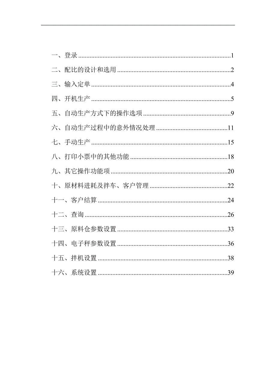 商品混凝土生产管理系统使用说明_第2页