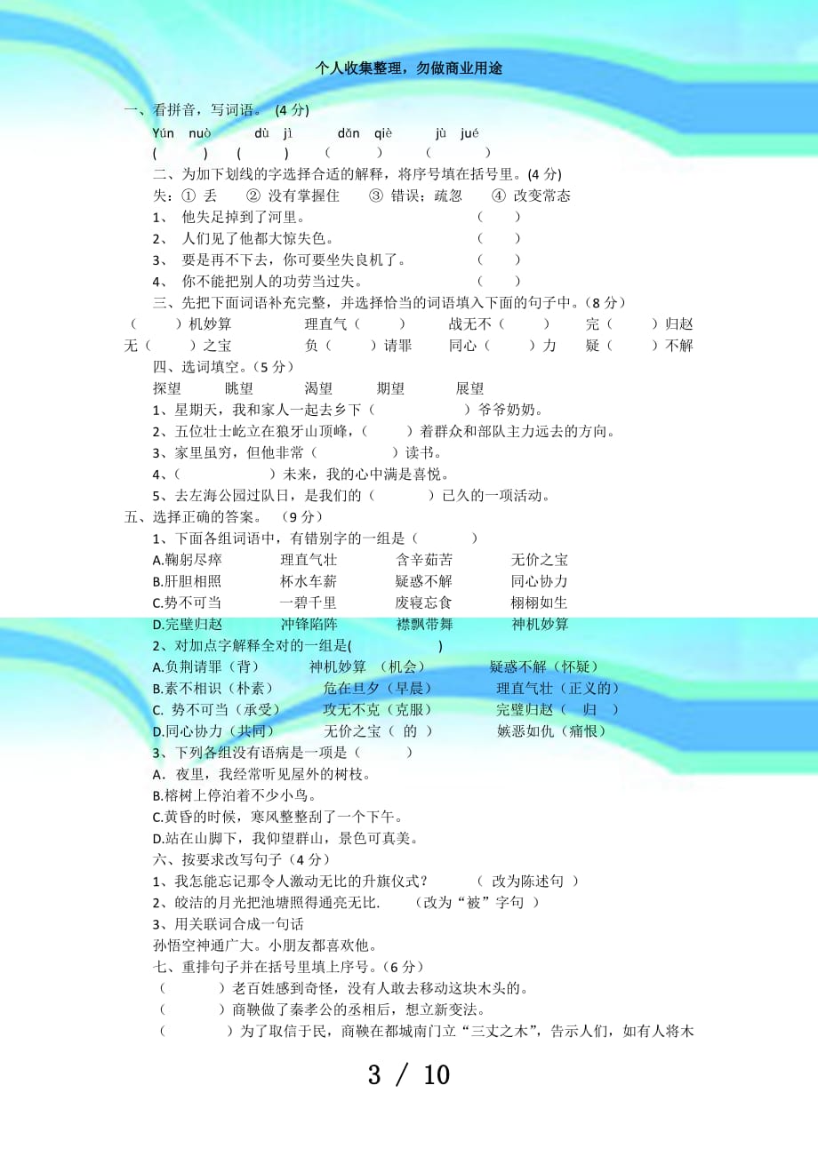 五年级第二学期语文考试_第3页