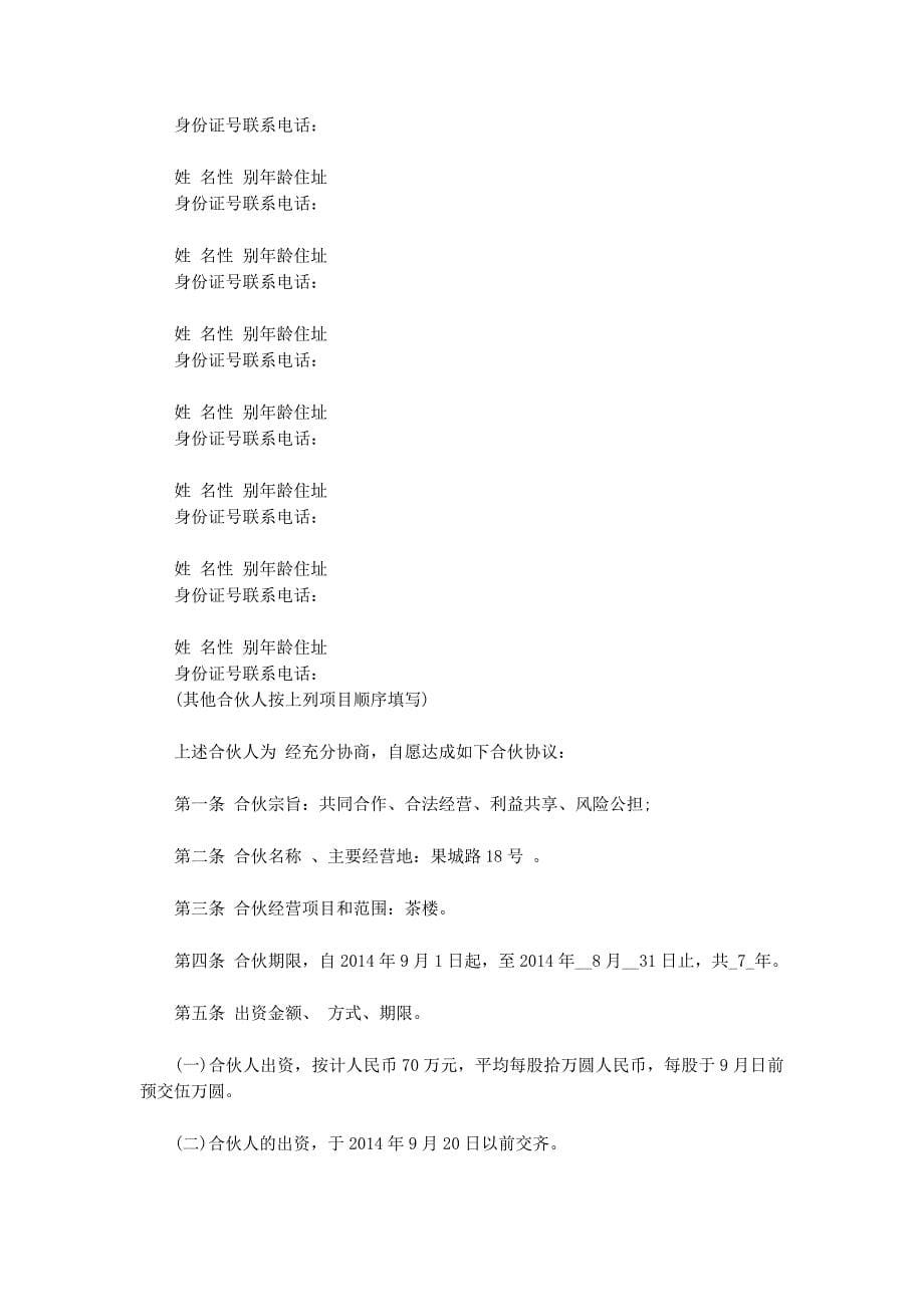 公司股东合伙协议书(精选多 篇).docx_第5页