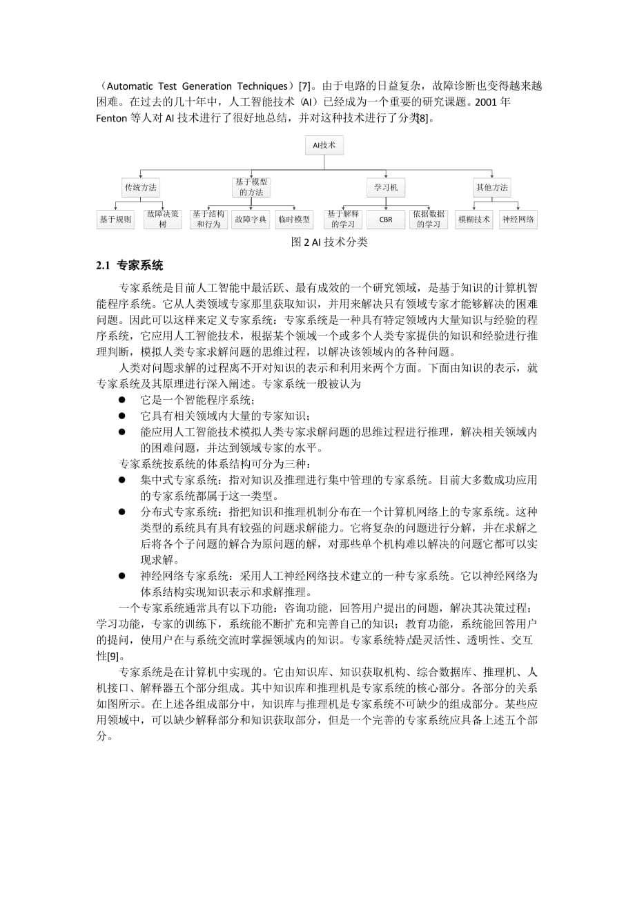 人工智能在故障诊断领域的应用精要_第3页