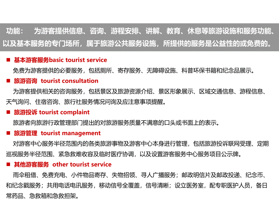 游客服务中心设计需求精要_第3页