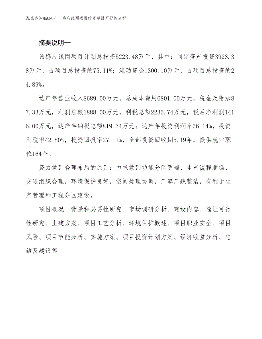 感应线圈项目投资建设可行性分析.docx_第2页